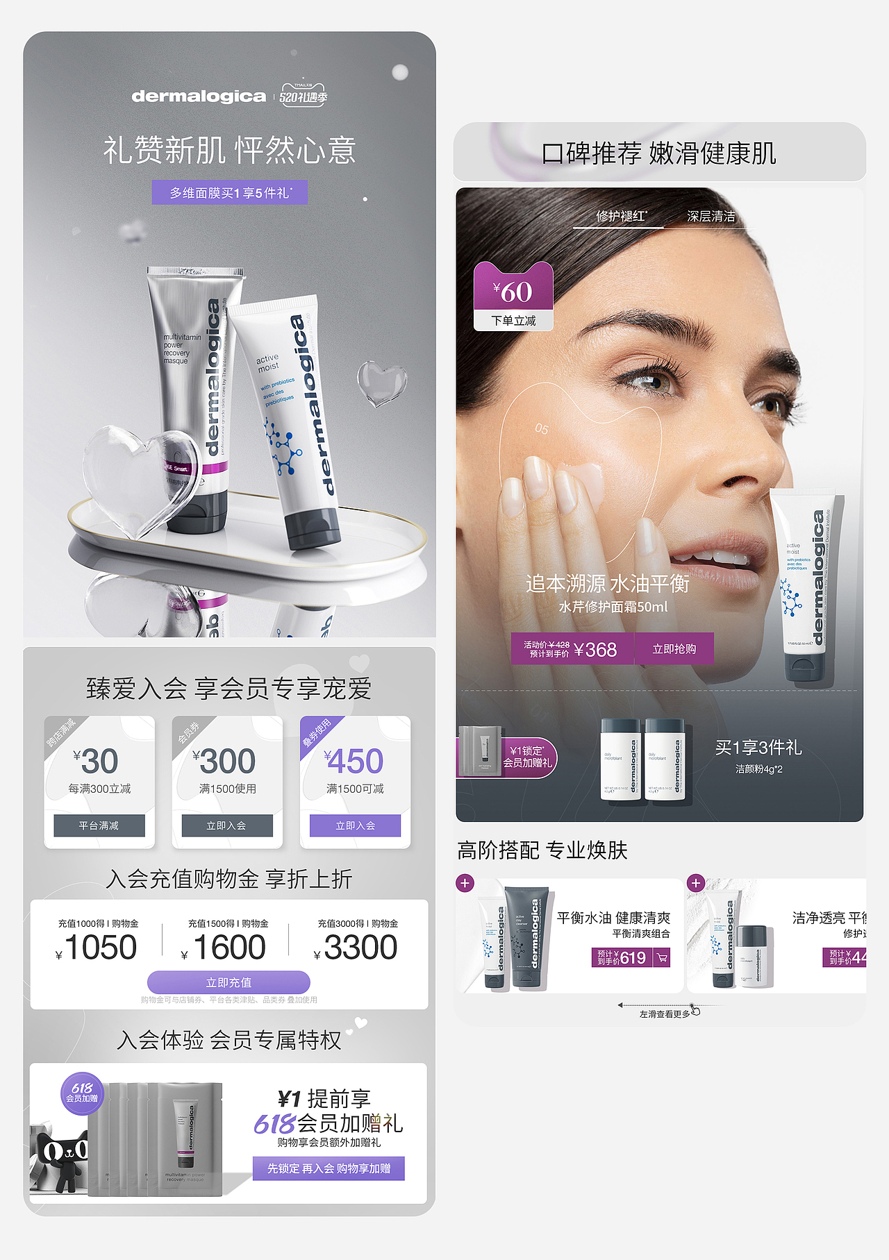 4月电商设计作品集