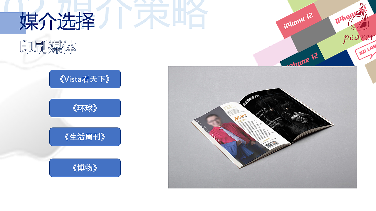 打开无标签人生——iPhone12系列产品广告企划（图ZMzU4NTA0NzY4） - 文案/策划 - 站酷设计师mwy0419原创素材 - 站酷ZCOOL