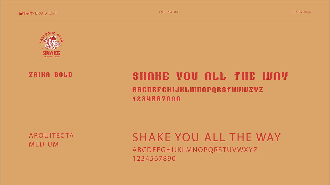 SHAKY SHAKE 美式汉堡快餐品牌全案设计