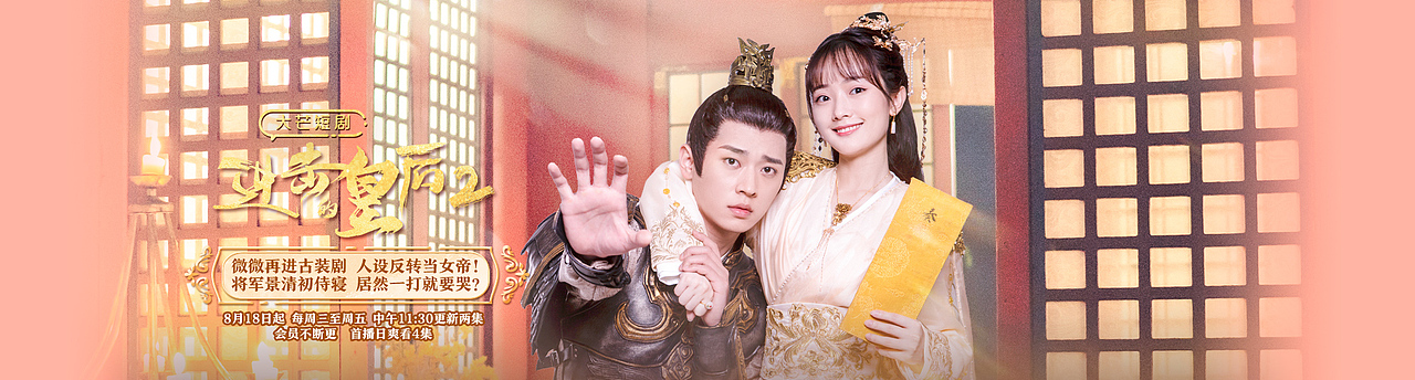 《进击的皇后2》追剧日历（图ZMzAwMTA3MjE2） - 海报 - 站酷设计师一二三四海原创素材 - 站酷ZCOOL