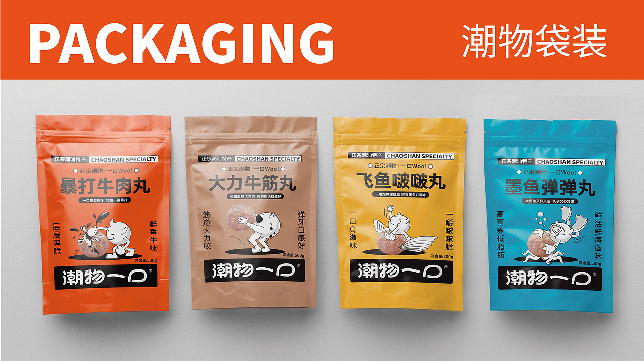 潮物一口潮汕特色美食品牌全案