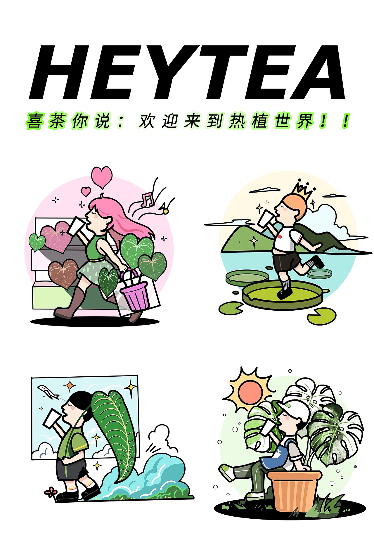 喜茶-阿喜全身像｜热植宇宙篇（图ZMzU3MzA4NTk2） - 新锐潮流插画 - 站酷设计师胡呼呼Cassie原创素材 - 站酷ZCOOL