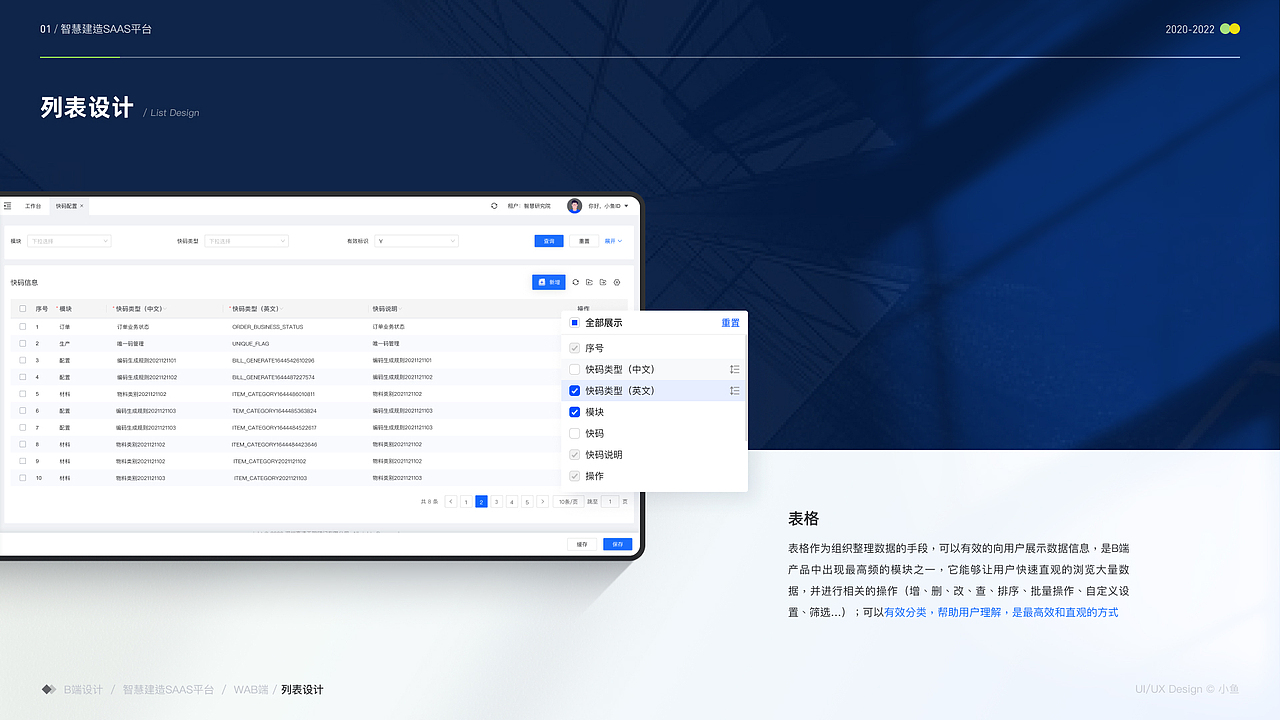 2022年|B端项目整理-智慧建造平台(带UI样机资源)