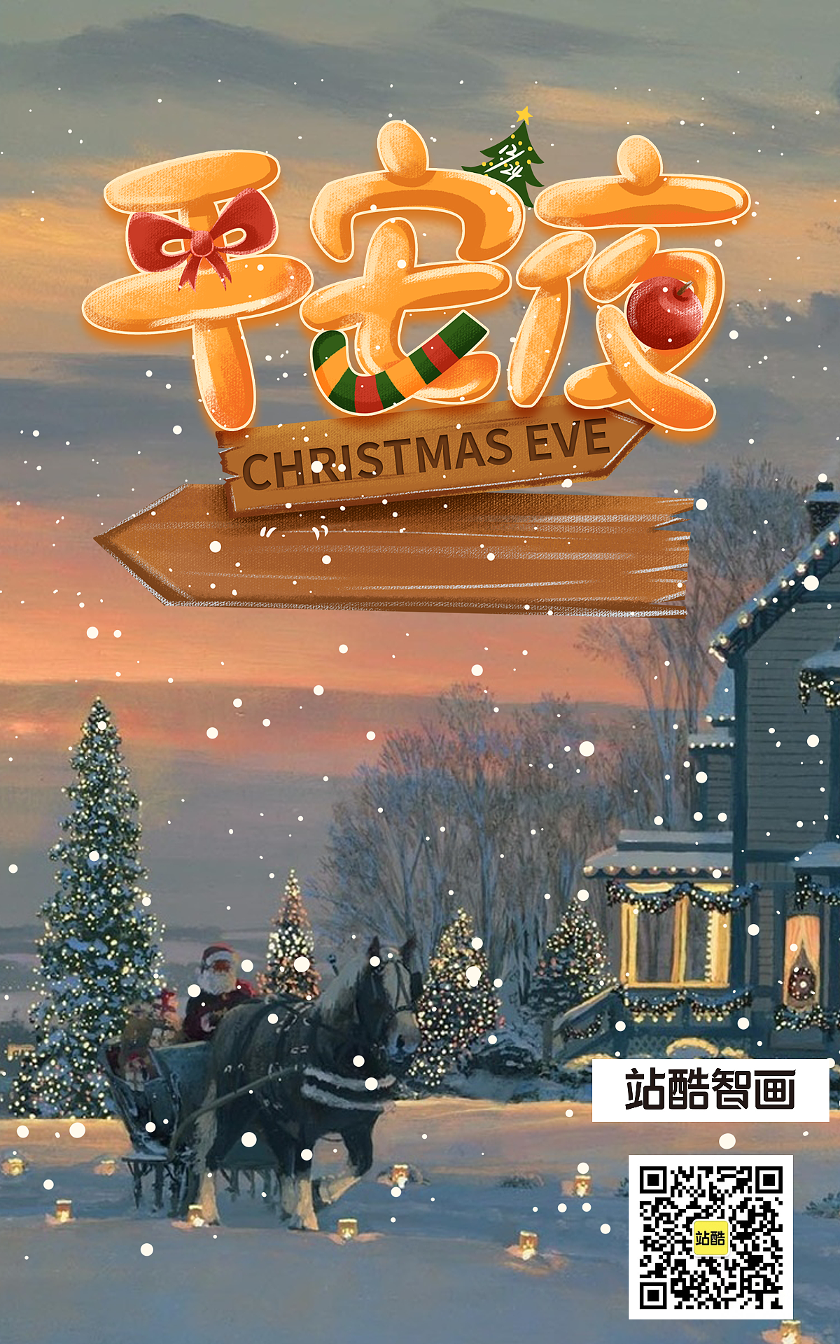 平安夜4（圖ZMzIzOTg0MzA0） - 建筑/空間 - 站酷設(shè)計(jì)師xiao662原創(chuàng)素材 - 站酷ZCOOL