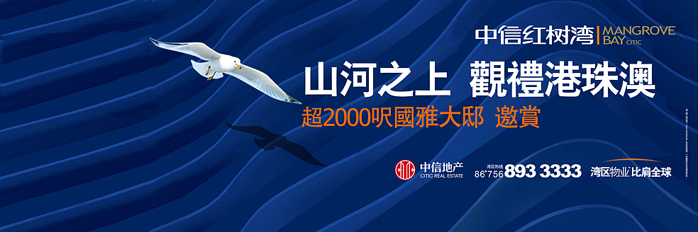 珠海中信红树湾—后来者创意（图ZMzE3NjY4ODMy） - 品牌 - 站酷设计师后来者传播原创素材 - 站酷ZCOOL