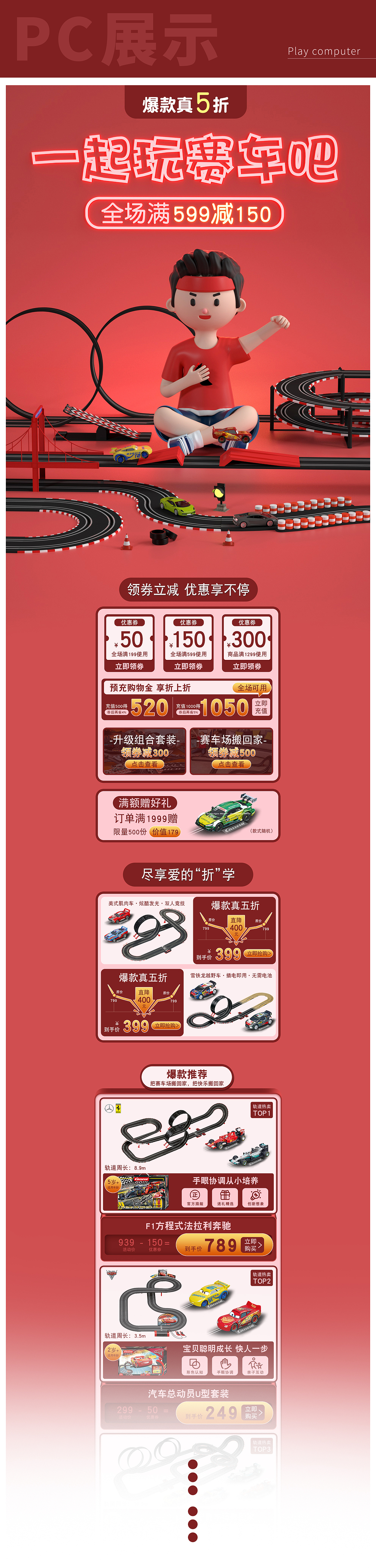 天猫首页卡雷拉轨道遥控赛车电商页面（图ZMjk5MDk4Njc2） - 电商 - 站酷设计师梨深深原创素材 - 站酷ZCOOL