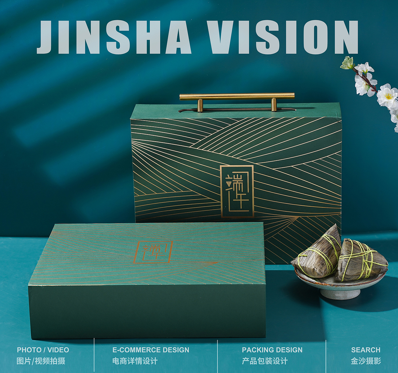 端午节礼盒/烫金礼盒/金属提手礼盒/高档礼盒/端午节（图ZMjk3NjA1Mjcy） - 产品摄影 - 站酷设计师武汉金沙美食摄影原创素材 - 站酷ZCOOL
