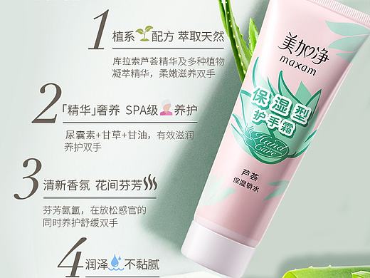 美加净-护手霜系列-轮播图