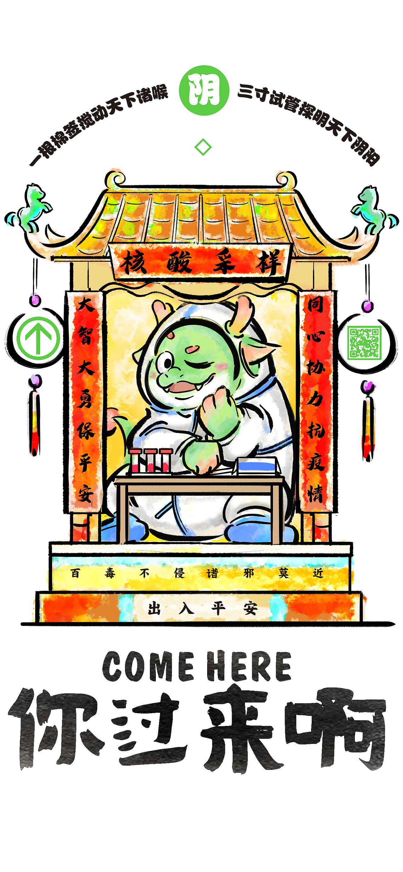 龙大白核酸采样（图ZMzAzMTE5NDQ0） - 创作习作 - 站酷设计师龙龙敖呜原创素材 - 站酷ZCOOL