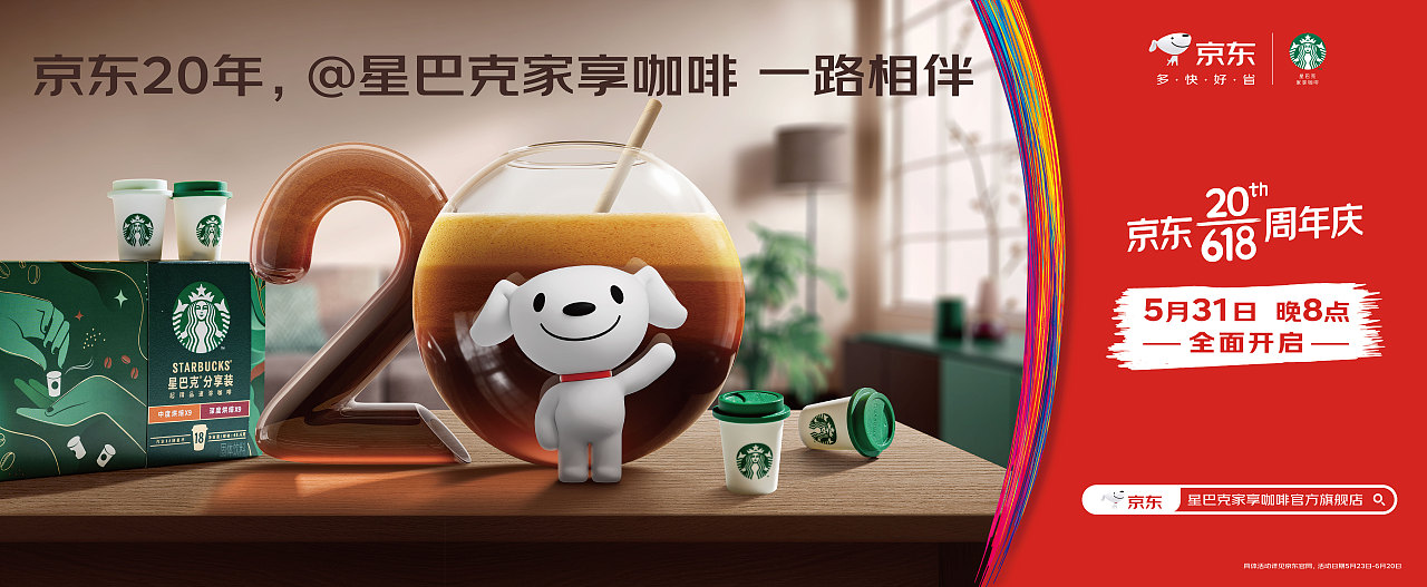 京東618 20周年慶（圖ZMzYyNDA0Mjc2） - 品牌 - 站酷設計師FFSmile原創(chuàng)素材 - 站酷ZCOOL