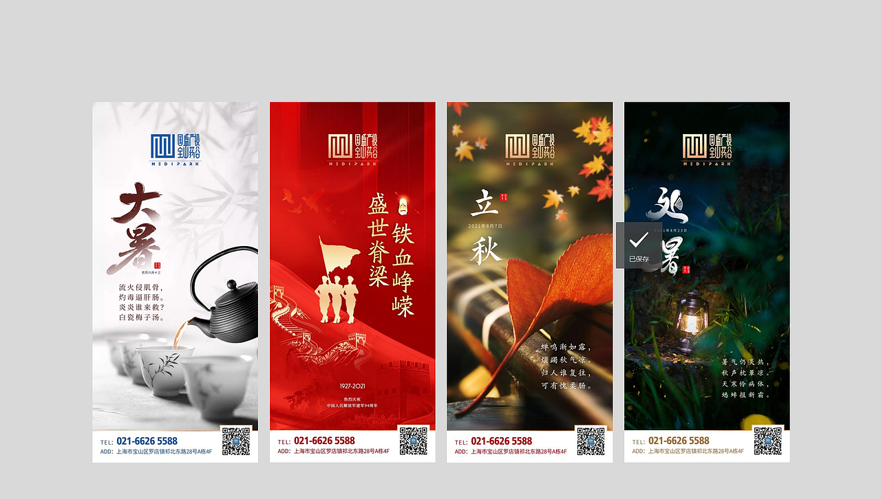 地产 节气 刷圈图