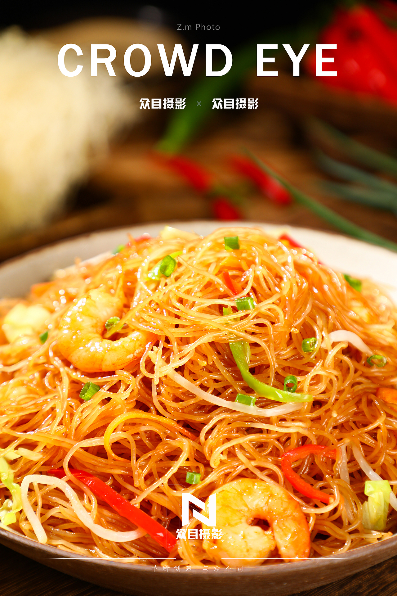 东莞米粉 | 美食摄影 x 众目视觉