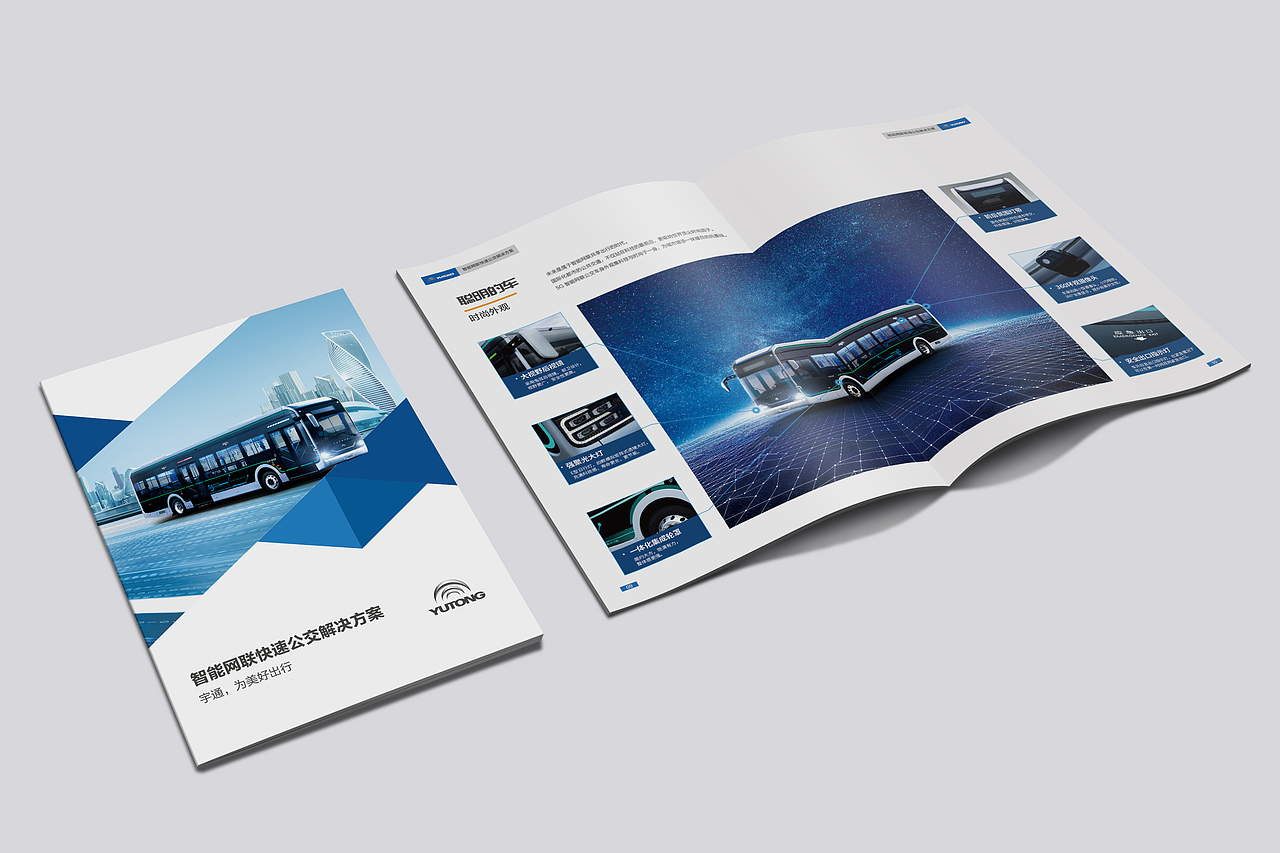 智能网联系列画册 画册设计 版式设计