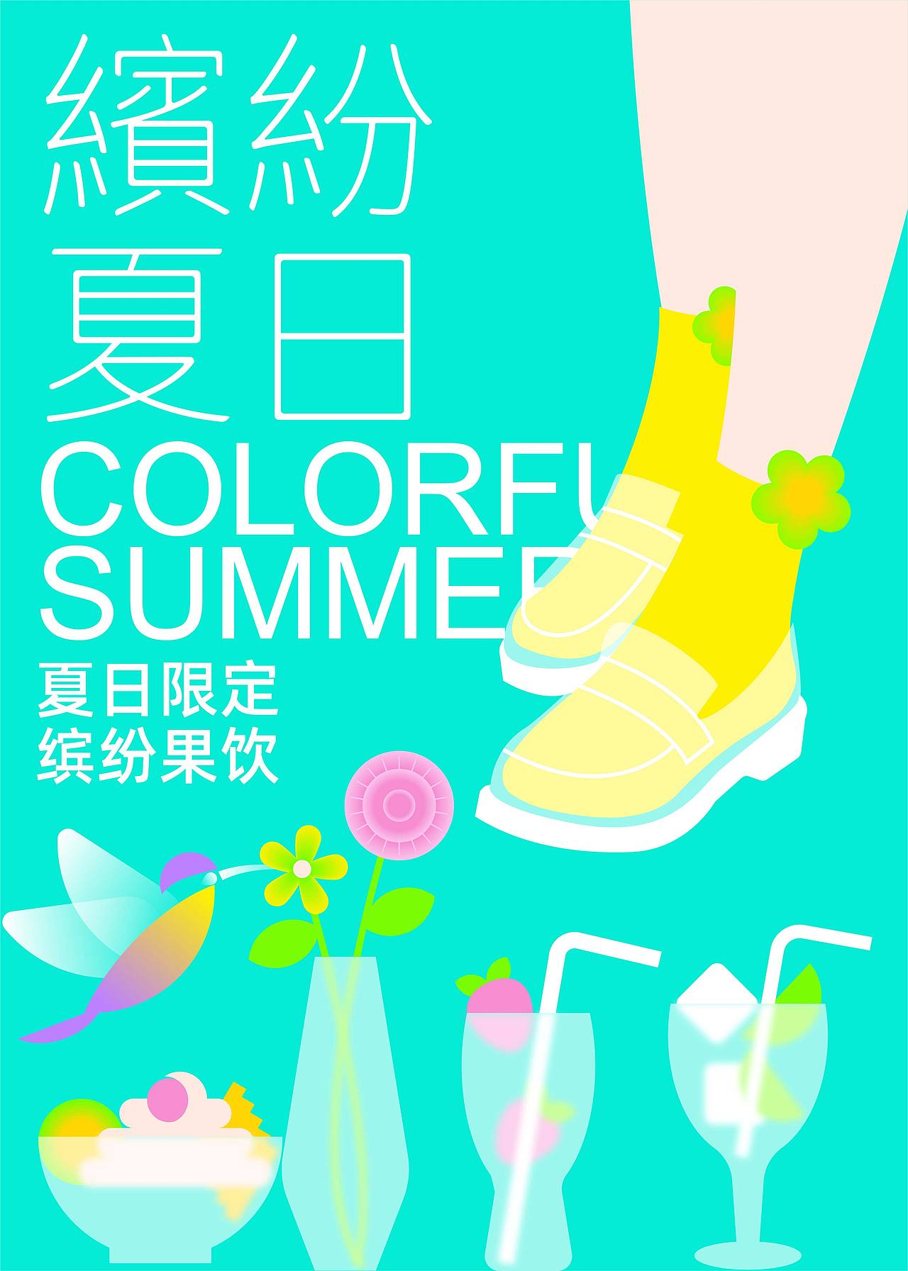 夏日清爽果汁饮品 平面插画（图ZMzEzMDU2NzQw） - 海报 - 站酷设计师寅孟月原创素材 - 站酷ZCOOL