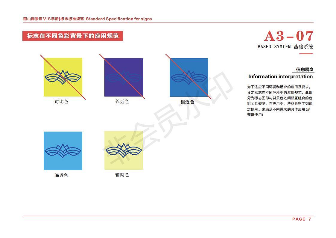 燕山湖景区VIS设计手册