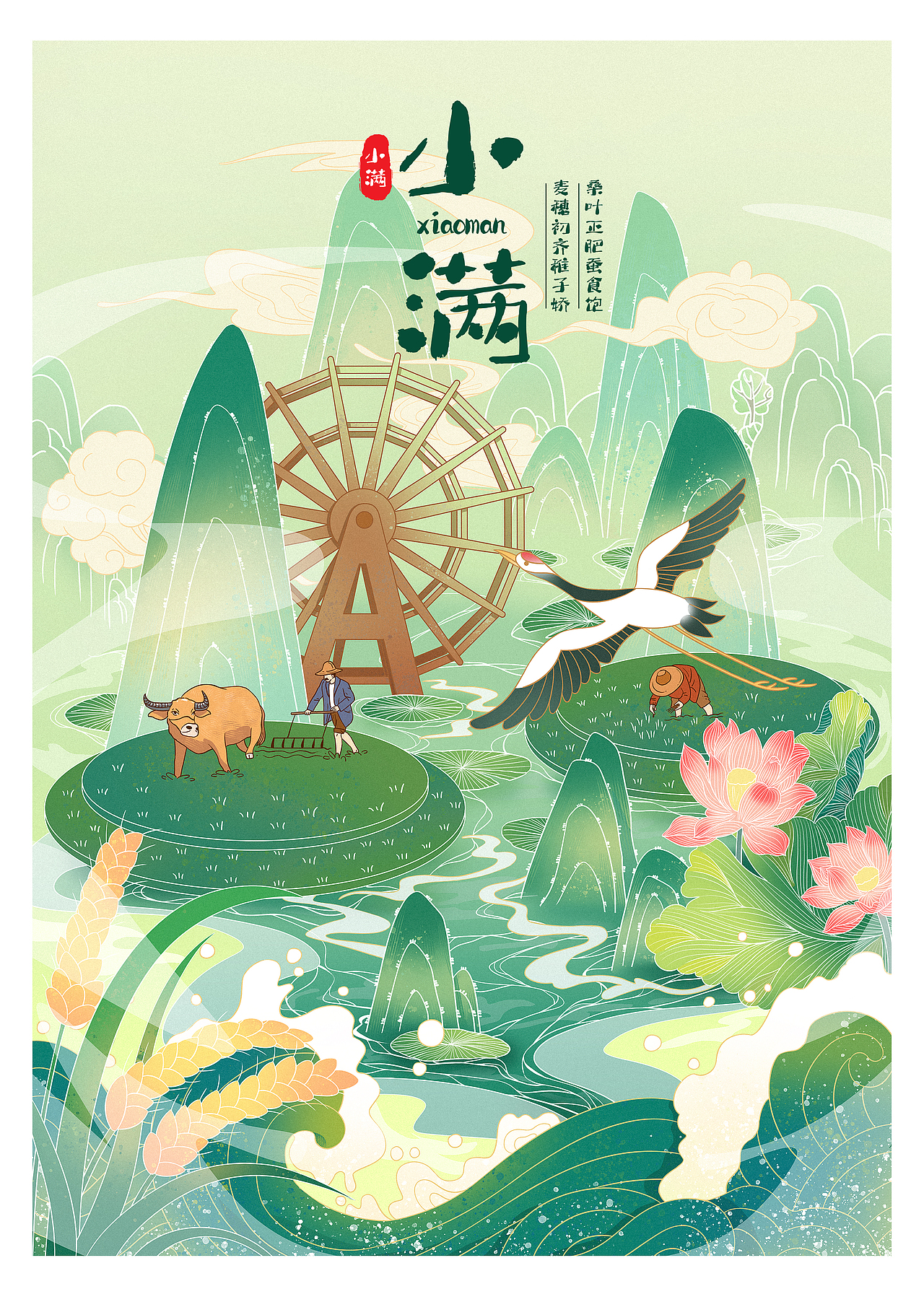 二十四节气小满新国服插画