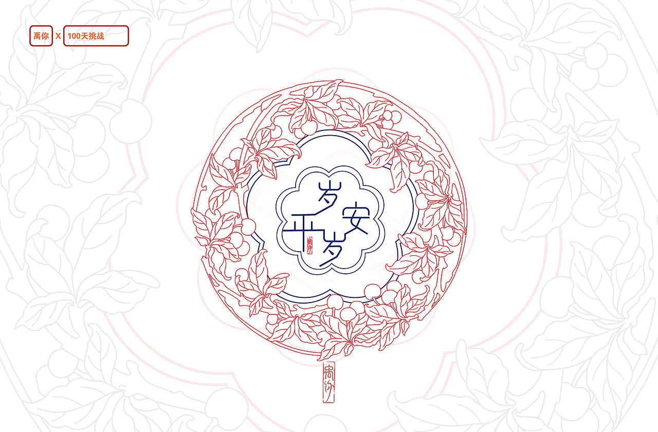 2023年最后三个月的习创（图ZMzU4ODkwNzk2） - 创作习作 - 站酷设计师禹你原创素材 - 站酷ZCOOL