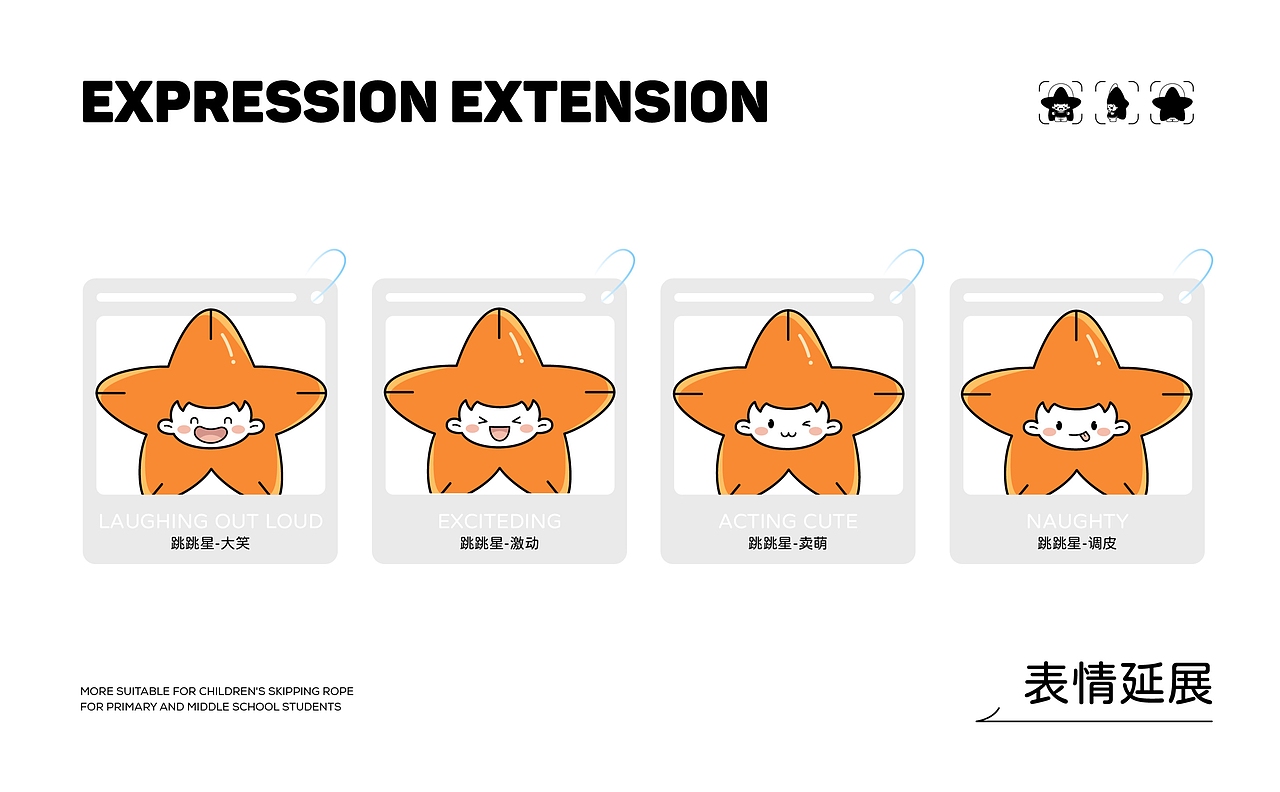 跳跳星🌟爆款案例💥指节跳绳品牌全案😘（图ZMzU0OTEzNzIw） - IP形象 - 站酷设计师星匠品牌设计原创素材 - 站酷ZCOOL