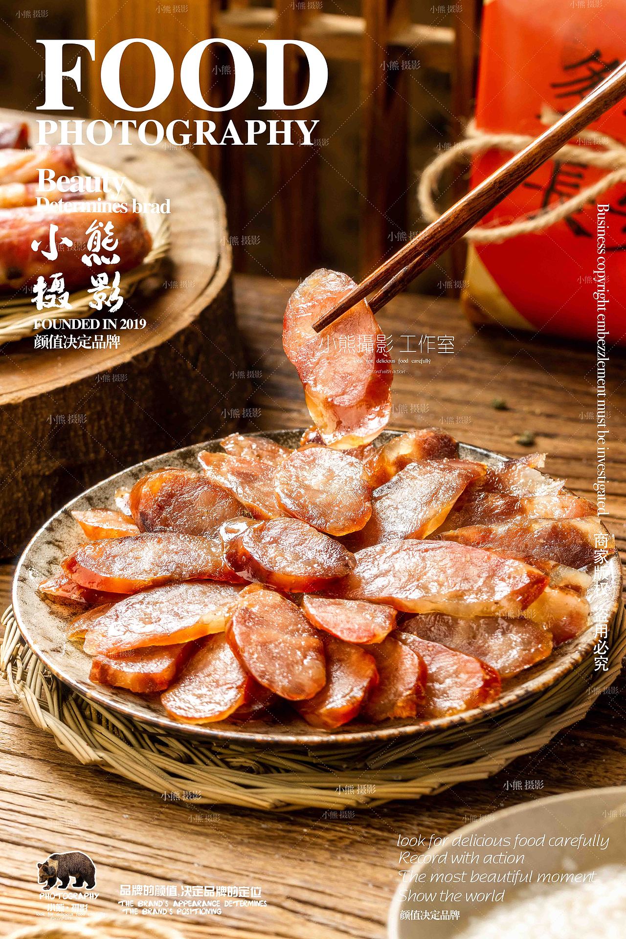 年味品牌香肠拍摄