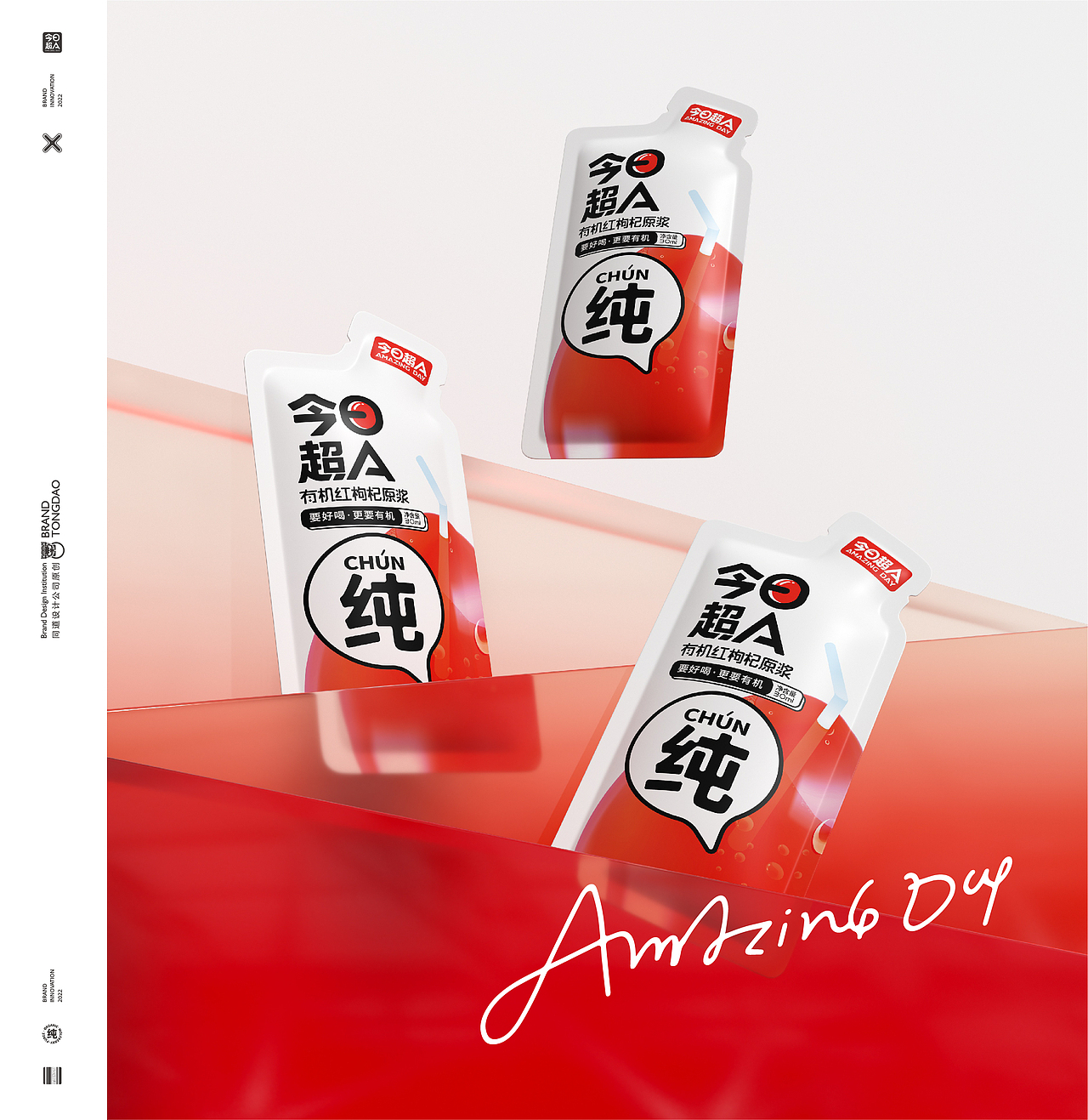 今日超A×同道设计 品牌VI&红枸杞原浆系列包装设计（图ZMzAyMTA4NTEy） - 品牌 - 站酷设计师同道设计SONG原创素材 - 站酷ZCOOL