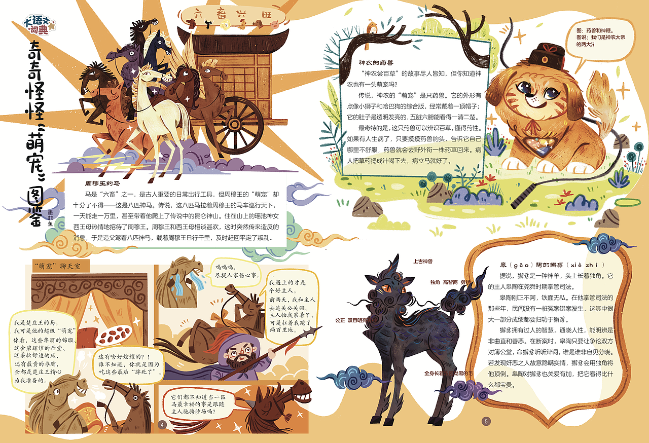 儿插杂志内页2-10期小结（图ZMzE1MTQyOTMy） - 儿童插画 - 站酷设计师奇大人QIDAREN原创素材 - 站酷ZCOOL