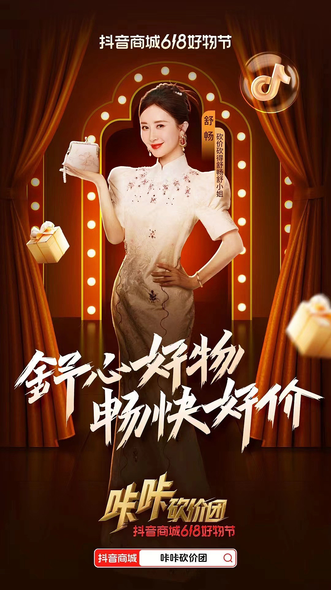 #抖音商城618好物节 #咔咔砍价团 平面后期：时光野（图ZMzcwMzQ0MzY4） - 海报 - 站酷设计师时光野原创素材 - 站酷ZCOOL