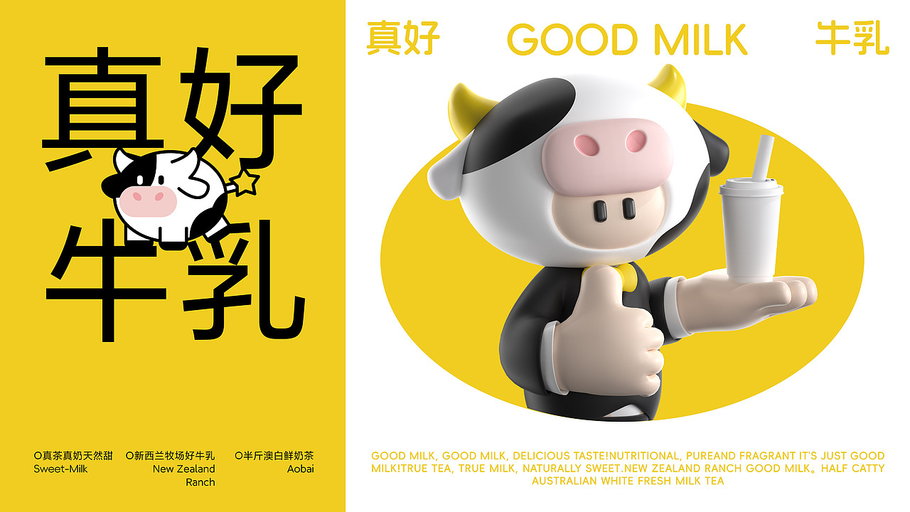 君毅原创x奶茶先生 品牌升级DEMO