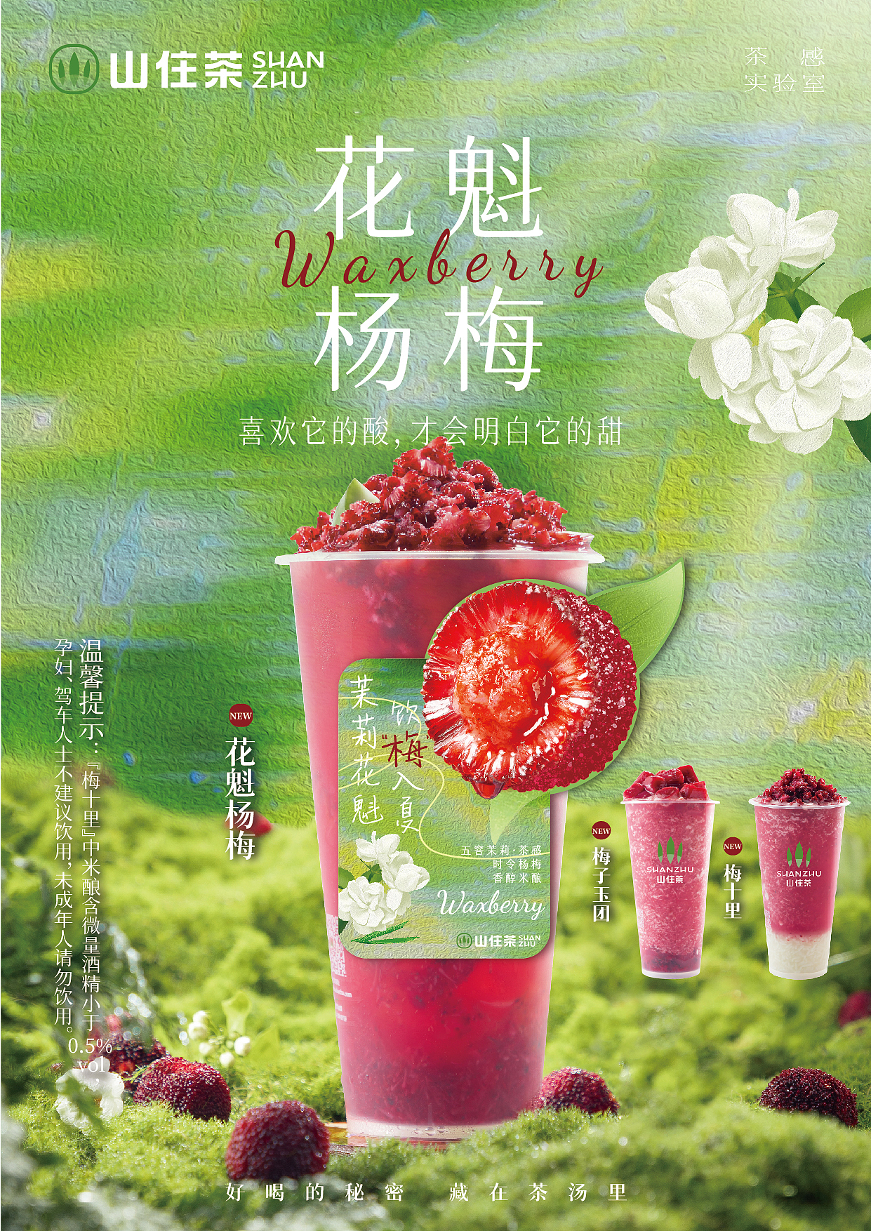 夏日杨梅饮品全套物料设计（图ZMzY3OTI1Mzky） - 海报 - 站酷设计师肉肉粥原创素材 - 站酷ZCOOL