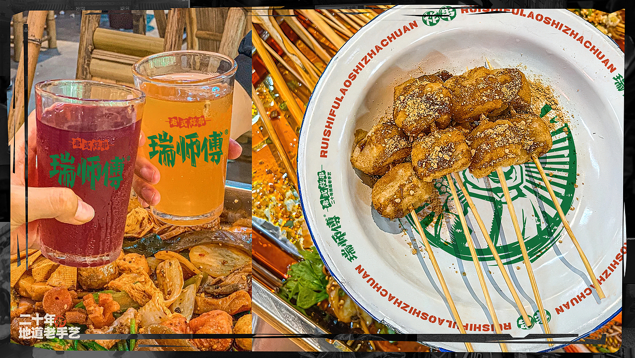 瑞师傅老式炸串（图ZMzUyNzE0ODMy） - 品牌 - 站酷设计师衍艺设原创素材 - 站酷ZCOOL