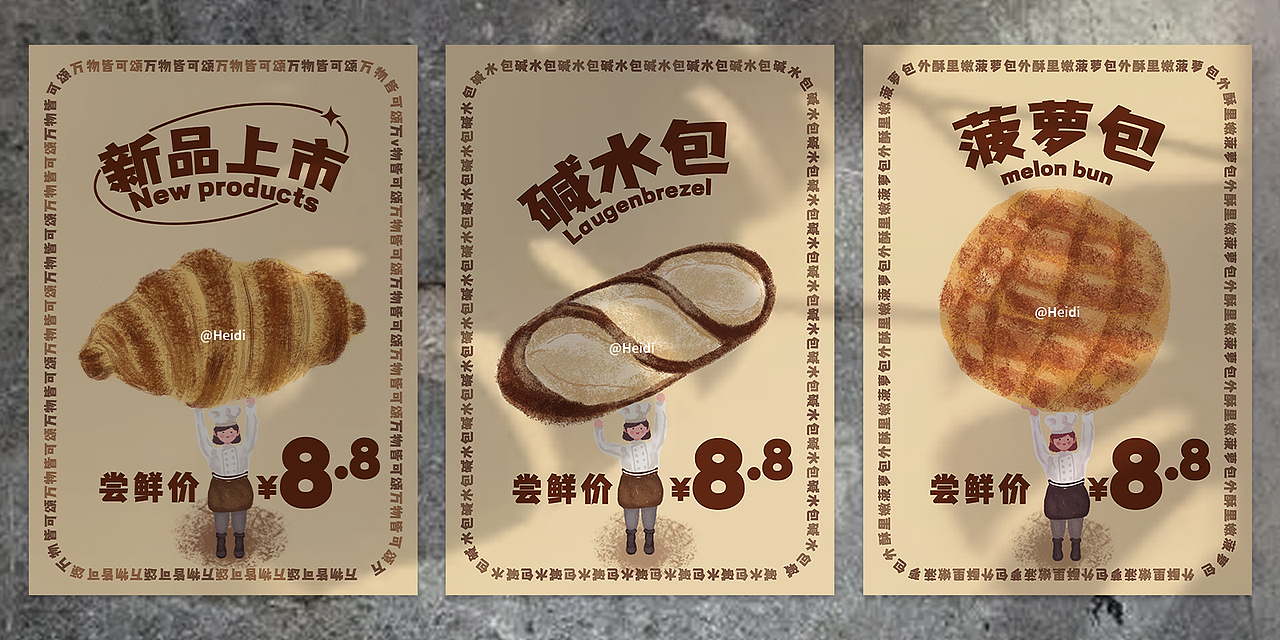 原创手绘插画烘焙面包海报设计 贝果法棍碱水结肉桂卷（图ZMzE1MTM2MjQ4） - 海报 - 站酷设计师Heidi插画设计原创素材 - 站酷ZCOOL