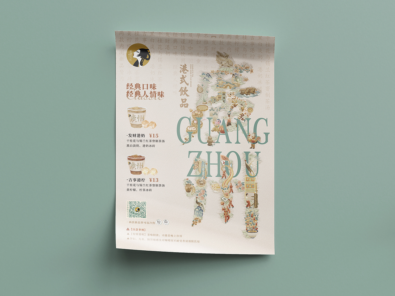 茶理宜世- 粤绣主视觉海报设计与广州限定杯及周边设计(图ZMzIwMjYwODcy) - 海报 - 站酷设计师Celia犀莉呀原创素材 - 站酷ZCOOL