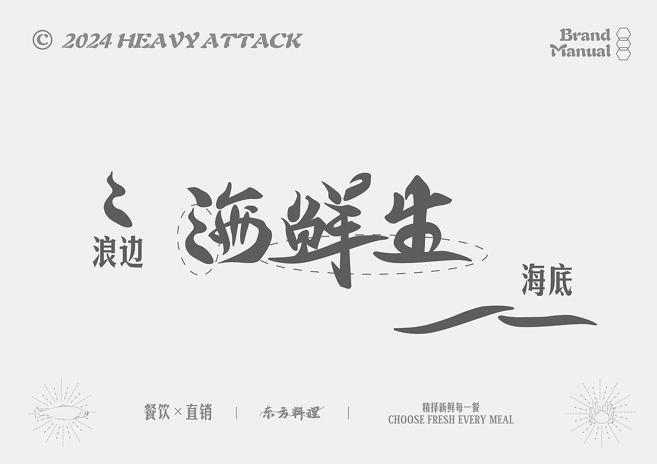 海鲜生-餐饮VI设计（图ZMzcwODEzNDQw） - 品牌 - 站酷设计师Juaner1550原创素材 - 站酷ZCOOL