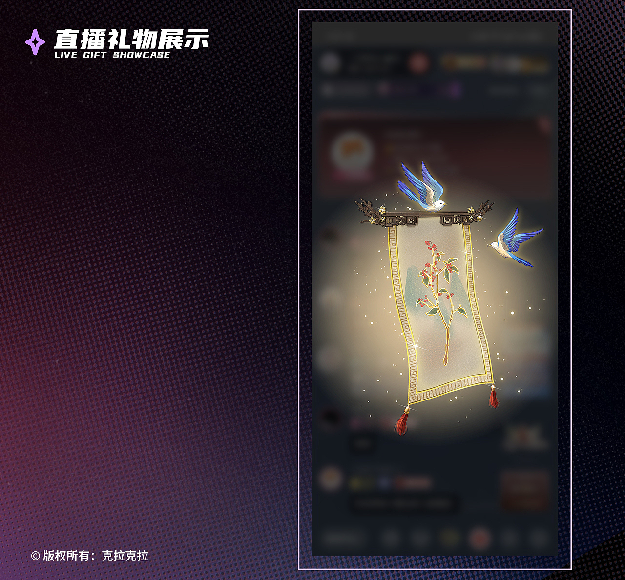 2021年克拉克拉直播礼物整理（图ZMzY1Njk2Nzg4） - 商业插画 - 站酷设计师壹东耳原创素材 - 站酷ZCOOL