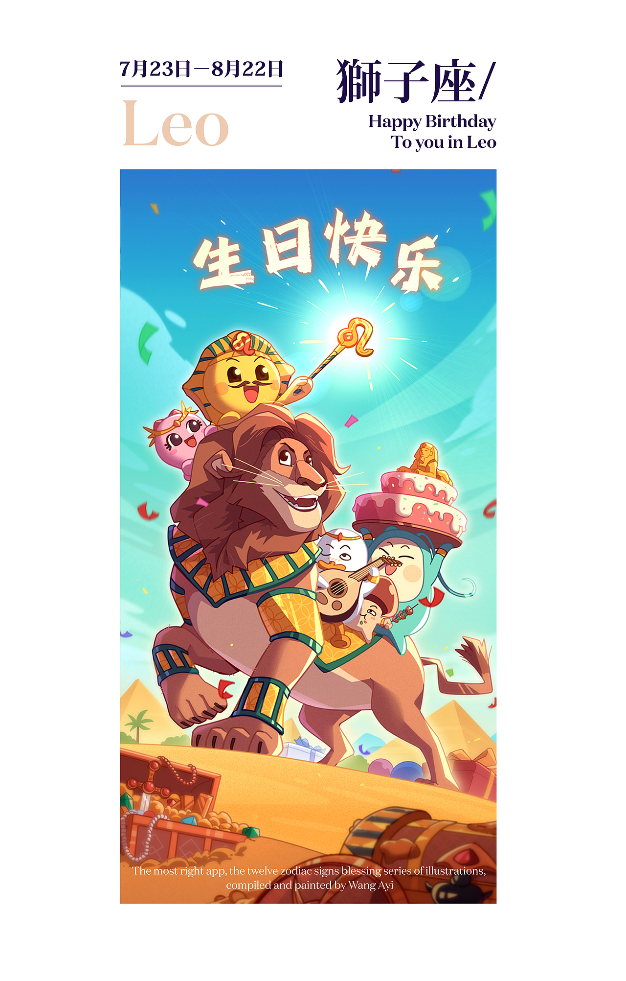 最右【十二星座生日祝福系列】插画