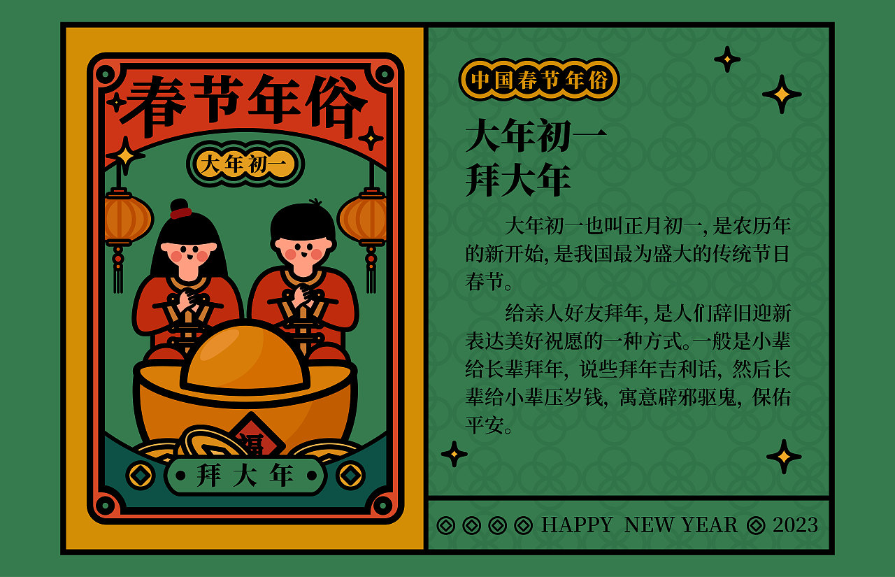 中国春节年俗