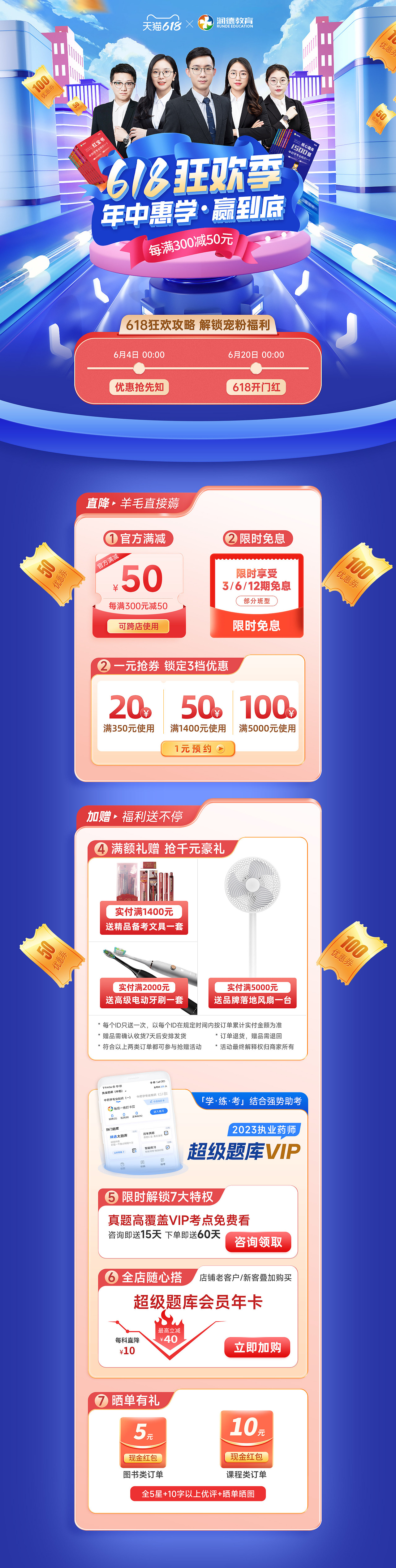 2023年电商618活动专题-大促销活动首页-详情网页设计
