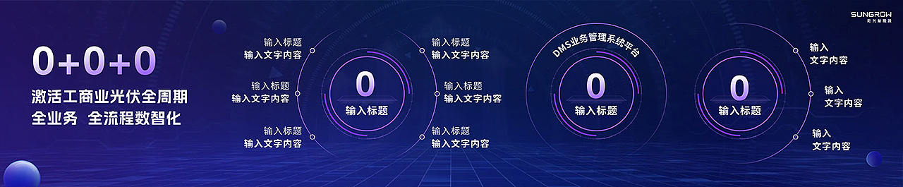 PPT定制丨鸣天传媒x阳光新能源_追光者节战略发布会PPT（图ZMzQ2NzMwNjI0） - PPT/Keynote - 站酷设计师MEET鸣天传媒原创素材 - 站酷ZCOOL