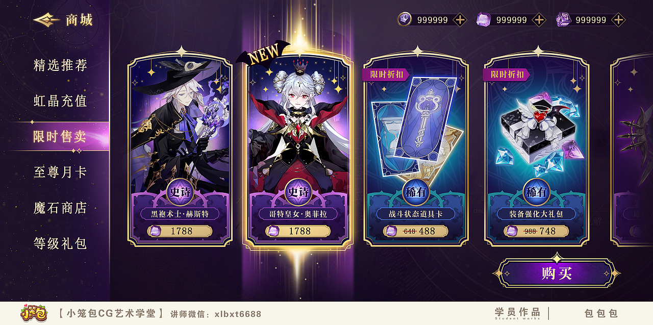 游戏UI二次元界面设计2-【小笼包CG艺术学堂】学员作品（图ZMzM2MzYwNjM2） - 游戏UI - 站酷设计师小笼包游戏UI学堂原创素材 - 站酷ZCOOL