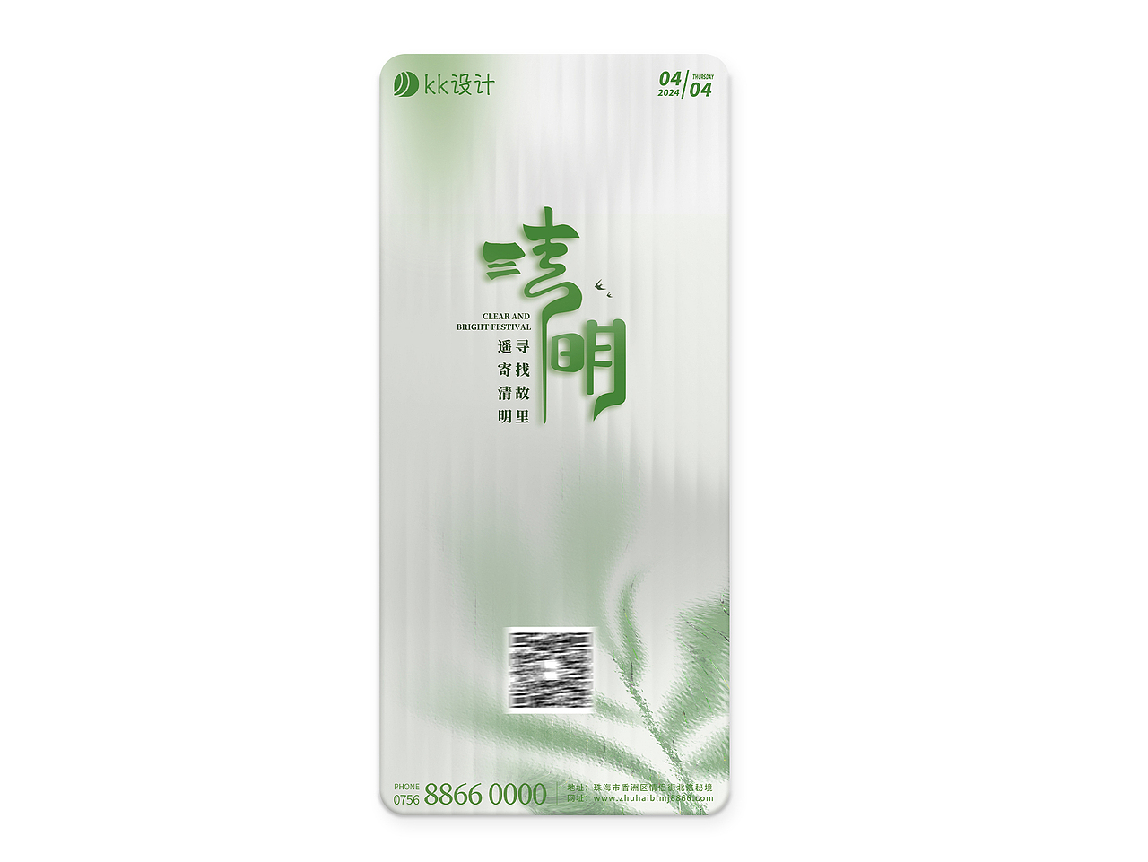 清明节海报 | 24节气海报 | 简约-大气-插画（图ZMzY2MzM2NzY0） - 海报 - 站酷设计师kk来设计原创素材 - 站酷ZCOOL