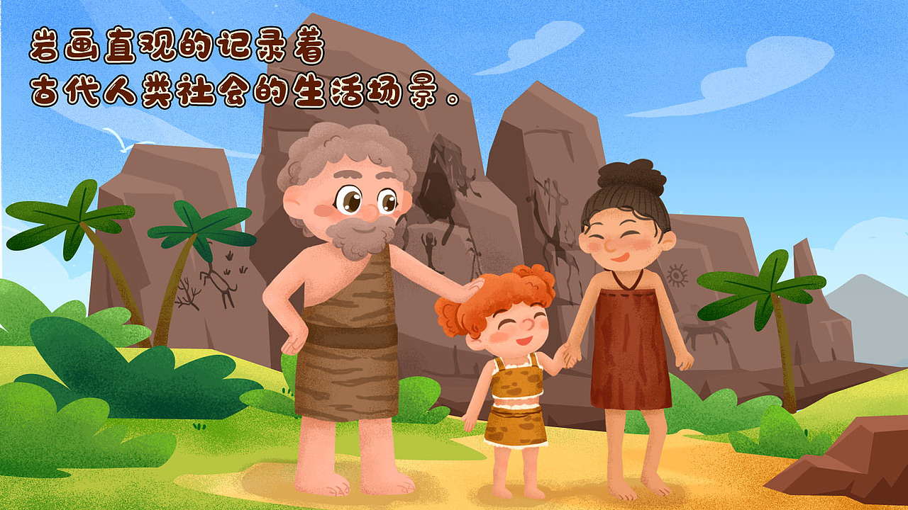 《岩画》课件原画（图ZMzIyMjYzMDQ0） - 儿童插画 - 站酷设计师是美依呀原创素材 - 站酷ZCOOL