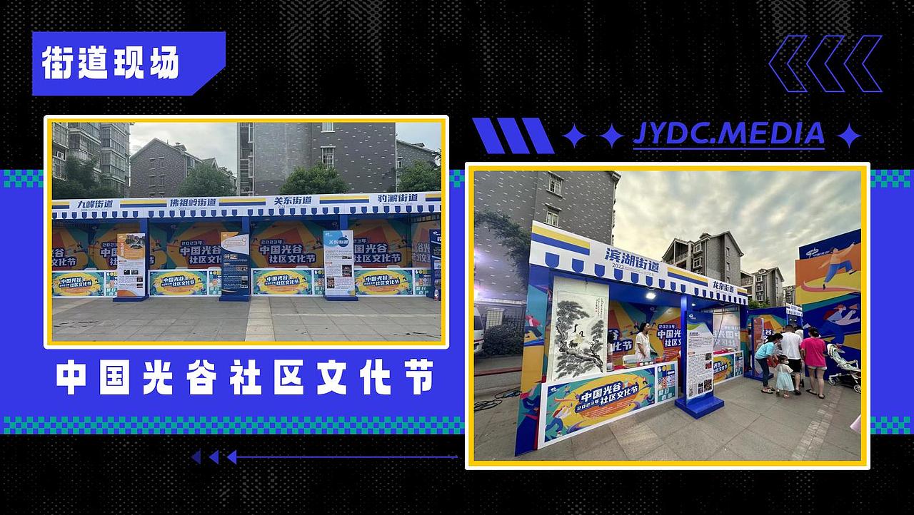 中国光谷丨社区文化节 项目全案（图ZMzU3MTYwMDQw） - 品牌 - 站酷设计师设计师_霞原创素材 - 站酷ZCOOL