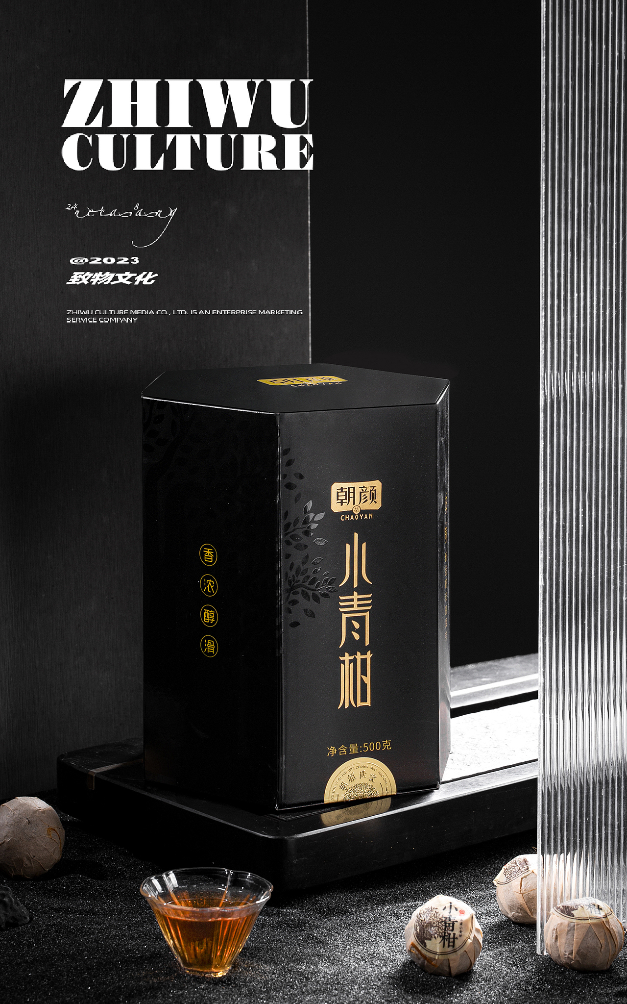 小青柑 罐子｜产品拍摄｜专业拍茶（图ZMzQ1MTg1NjMy） - 产品摄影 - 站酷设计师致物文化原创素材 - 站酷ZCOOL