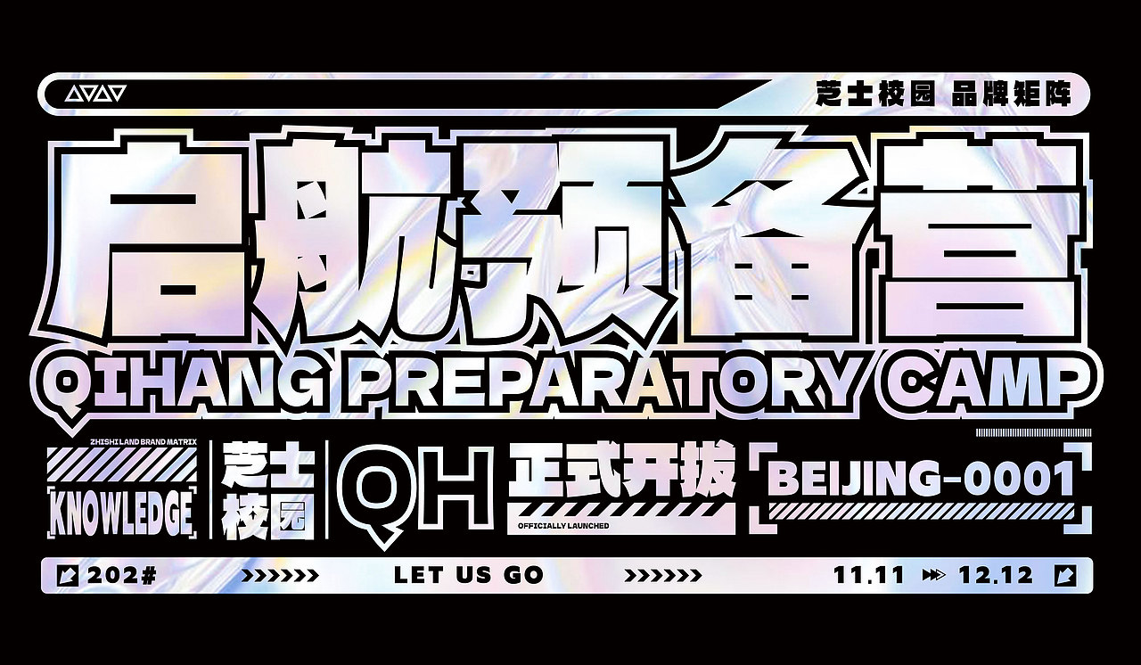 启航预备营物料设计