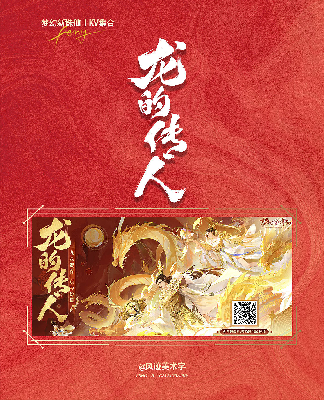 梦幻新诛仙丨KV字体（图ZMzYxOTc2MTg0） - 字体/字形 - 站酷设计师风迹美术字原创素材 - 站酷ZCOOL