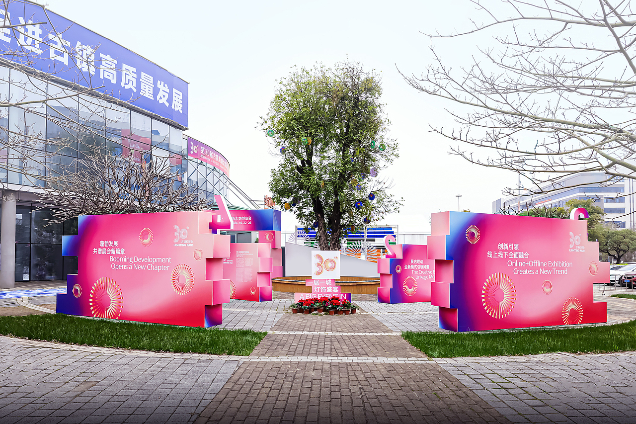 第30届古镇灯博会