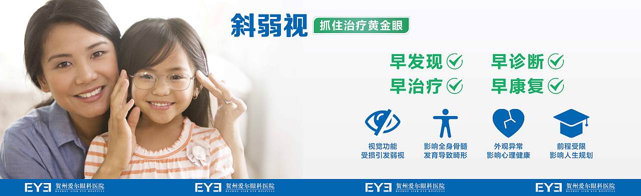 爱尔眼科宣传物料