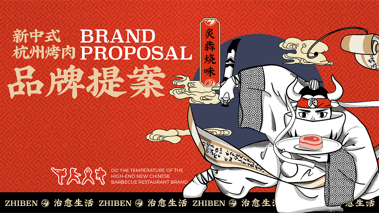 品牌设计|炙犇烧味