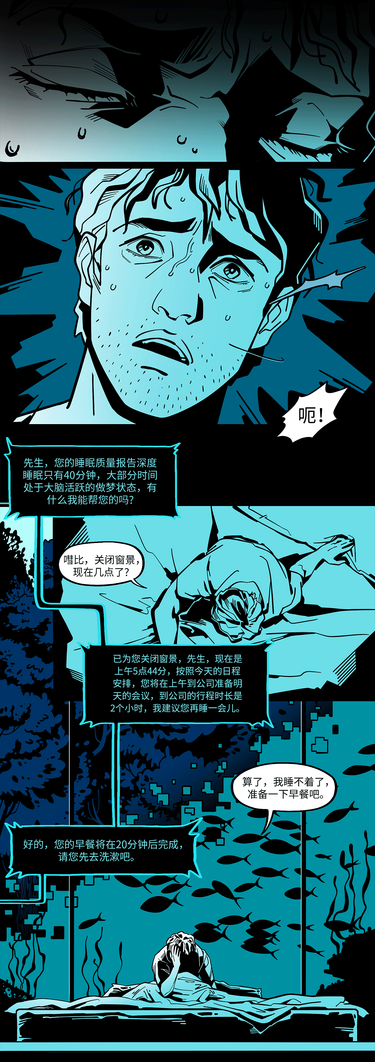 短篇独立漫画《无人驾驶》【一】（图ZMzE5NzAwMzc2） - 短篇/格漫 - 站酷设计师jANc陈原创素材 - 站酷ZCOOL