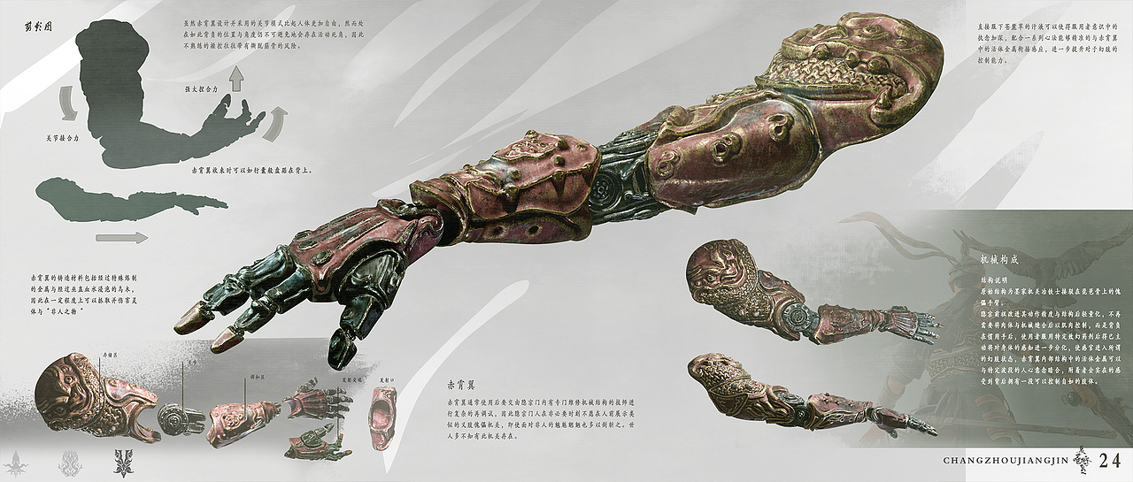 概念设计-长昼将尽