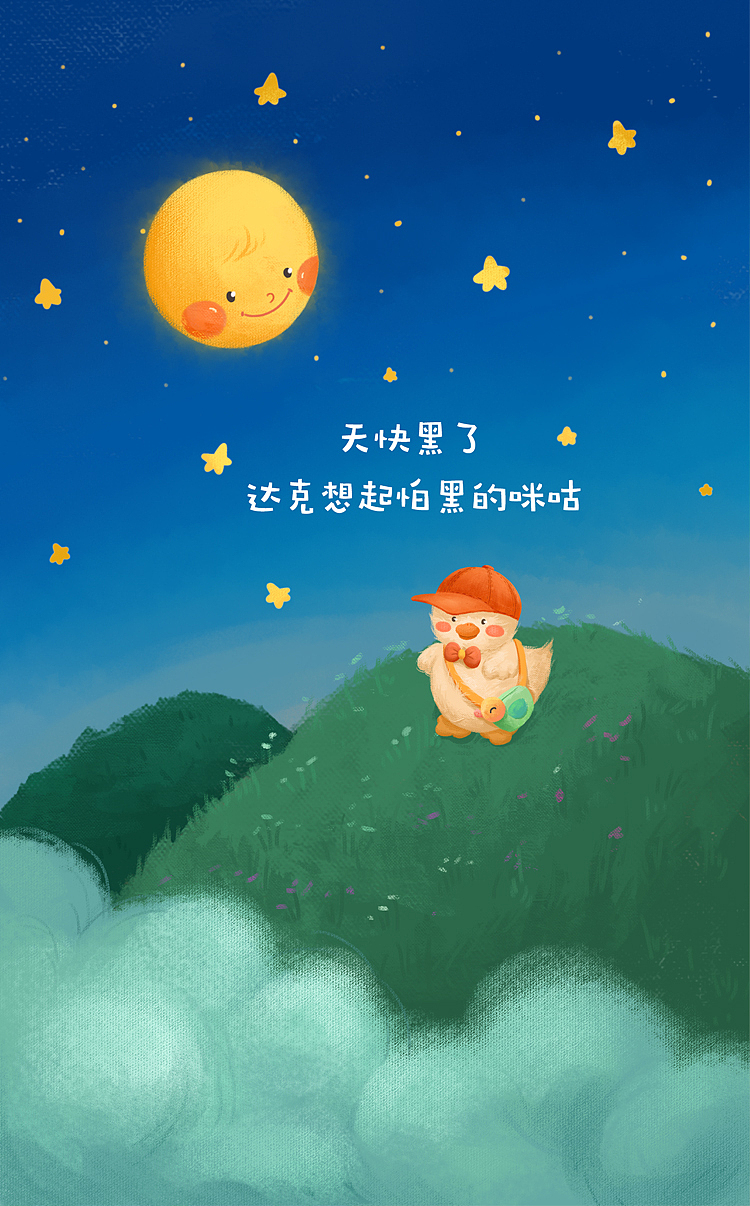 米乐鱼 - 睡袋绘本设计及插画设计